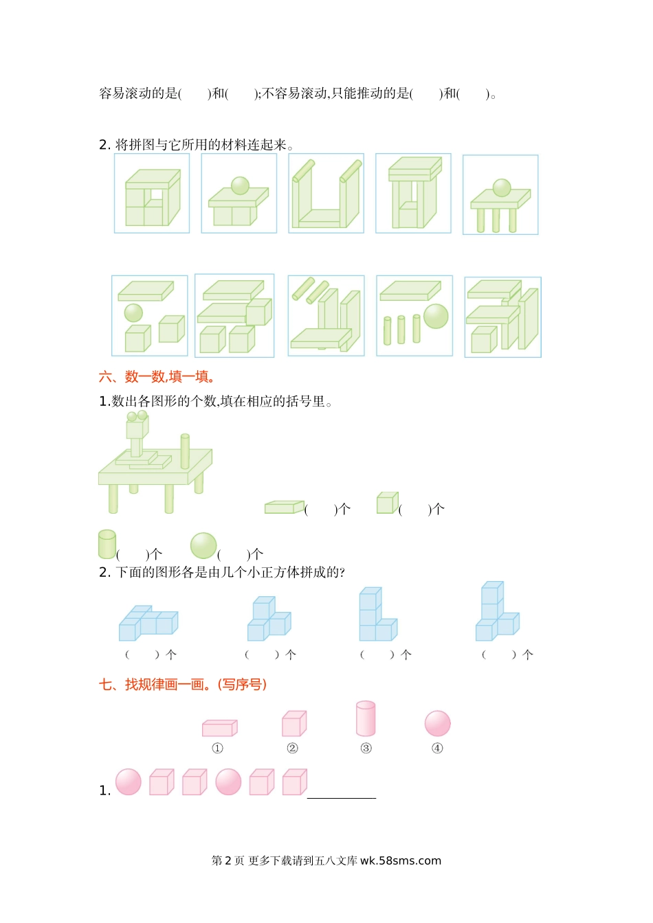2016年青岛版一年级数学上册第六单元测试卷及答案.doc_第2页