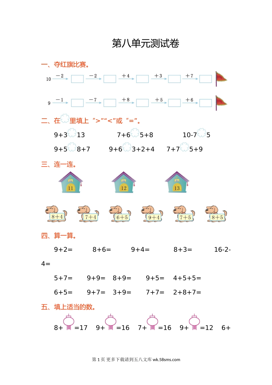 2016年人教版一年级数学上册第八单元测试卷及答案.doc_第1页