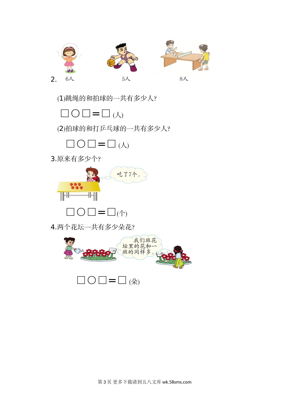 2016年人教版一年级数学上册第八单元测试卷及答案.doc_第3页