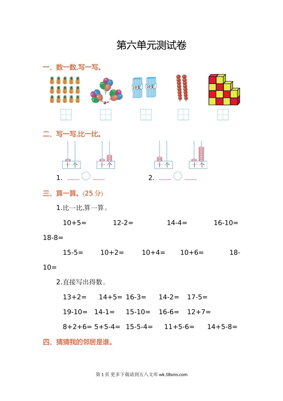 2016年人教版一年级数学上册第六单元测试卷及答案.doc_第1页