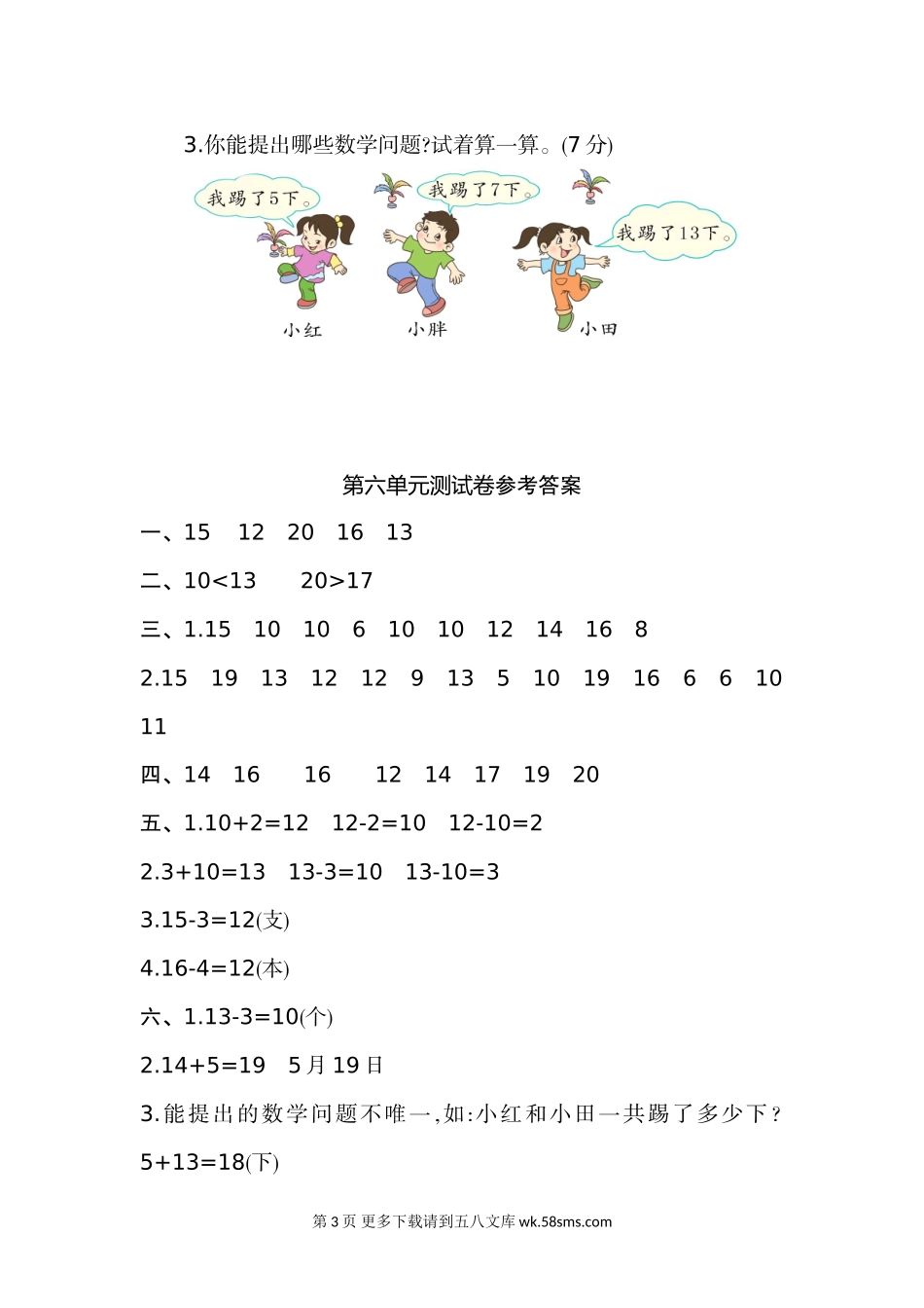 2016年人教版一年级数学上册第六单元测试卷及答案.doc_第3页