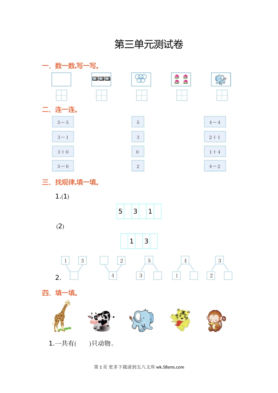 2016年人教版一年级数学上册第三单元测试卷及答案.doc_第1页