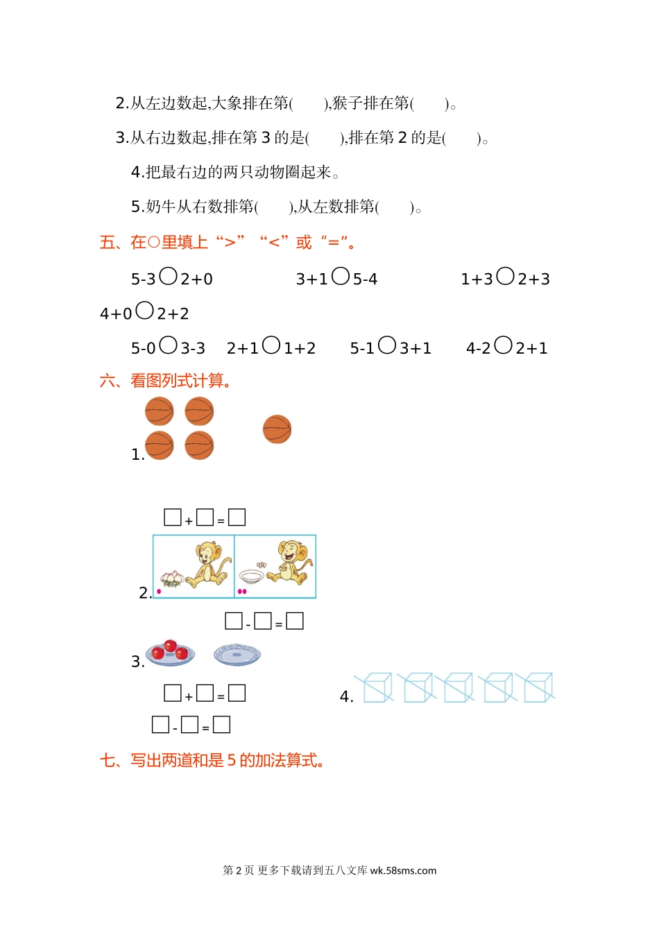2016年人教版一年级数学上册第三单元测试卷及答案.doc_第2页