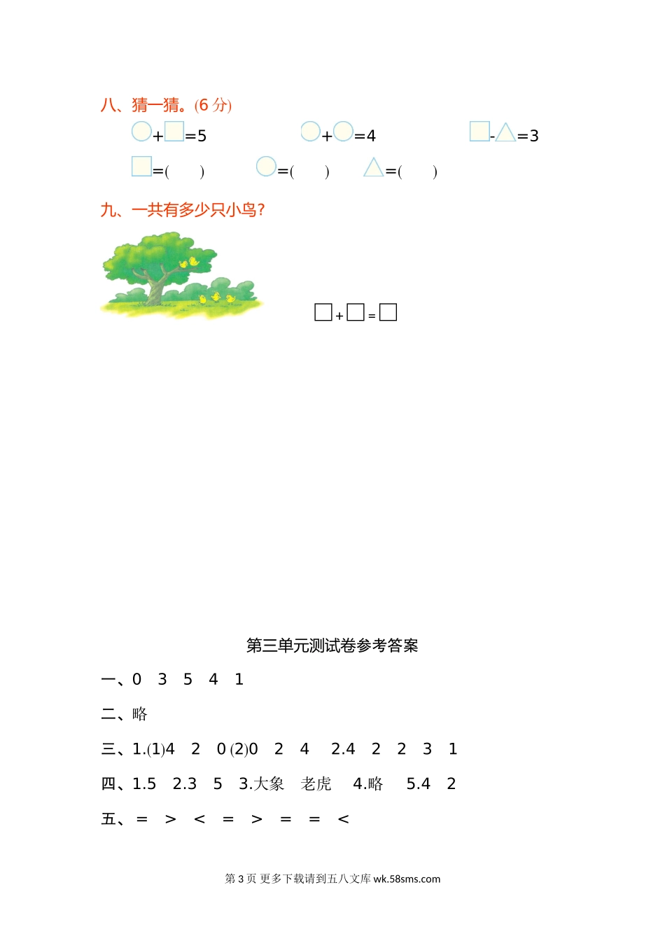 2016年人教版一年级数学上册第三单元测试卷及答案.doc_第3页