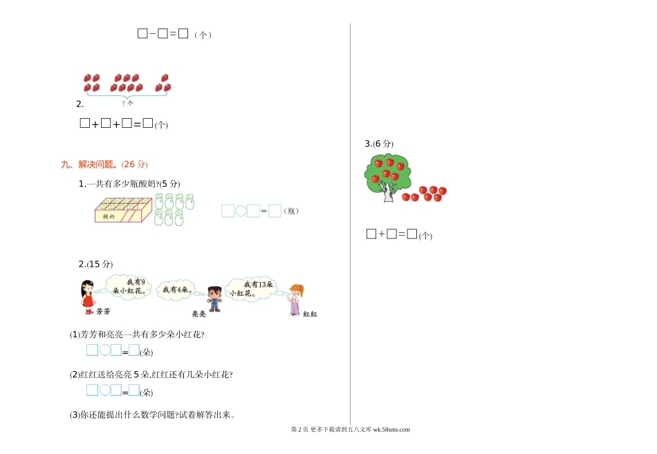 2016年人教版一年级数学上册期末检测题.doc_第2页