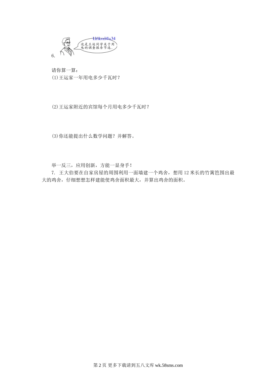 四年级数学8.1解决问题的策略练习题及答案.doc_第2页