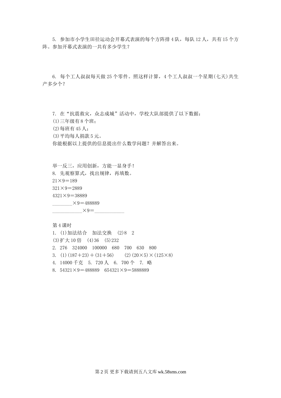 四年级数学7.4乘法交换律和结合律以及相关的简便计算(2)练习题及答案.doc_第2页
