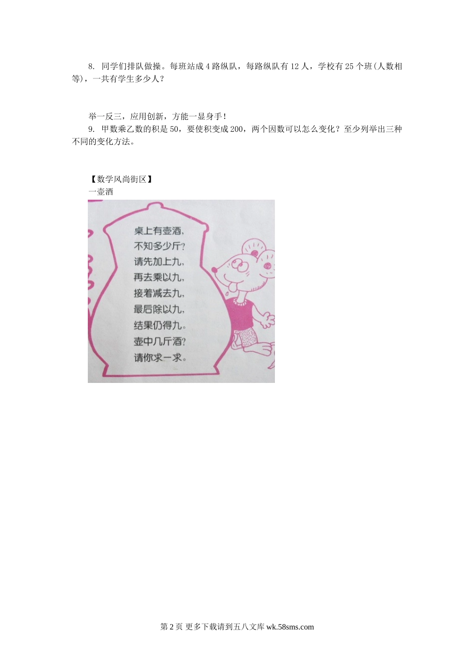 四年级数学7.3乘法交换律和结合律以及相关的简便计算(1)练习题及答案.doc_第2页