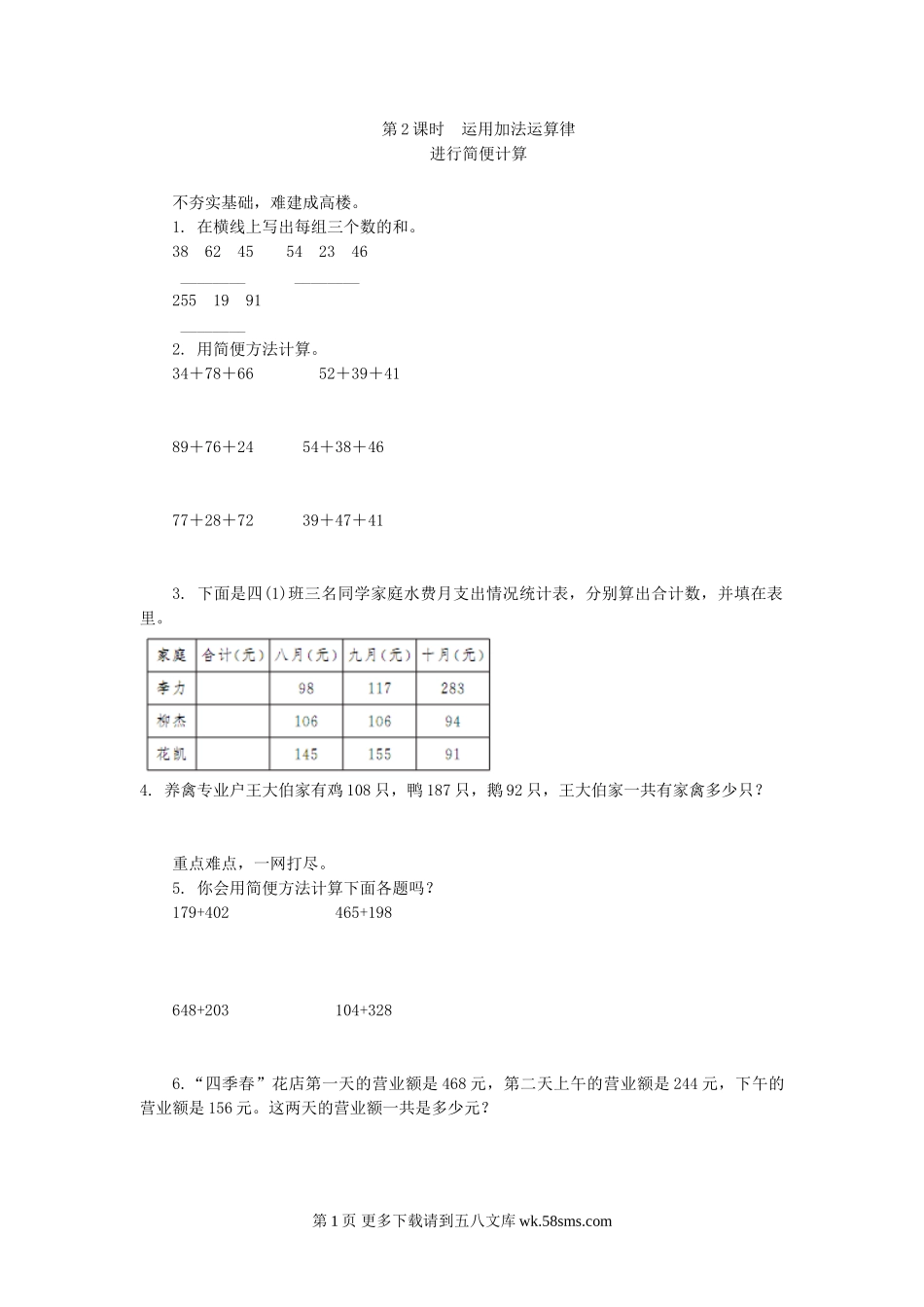 四年级数学7.2运用加法运算律进行简便计算练习题及答案.doc_第1页