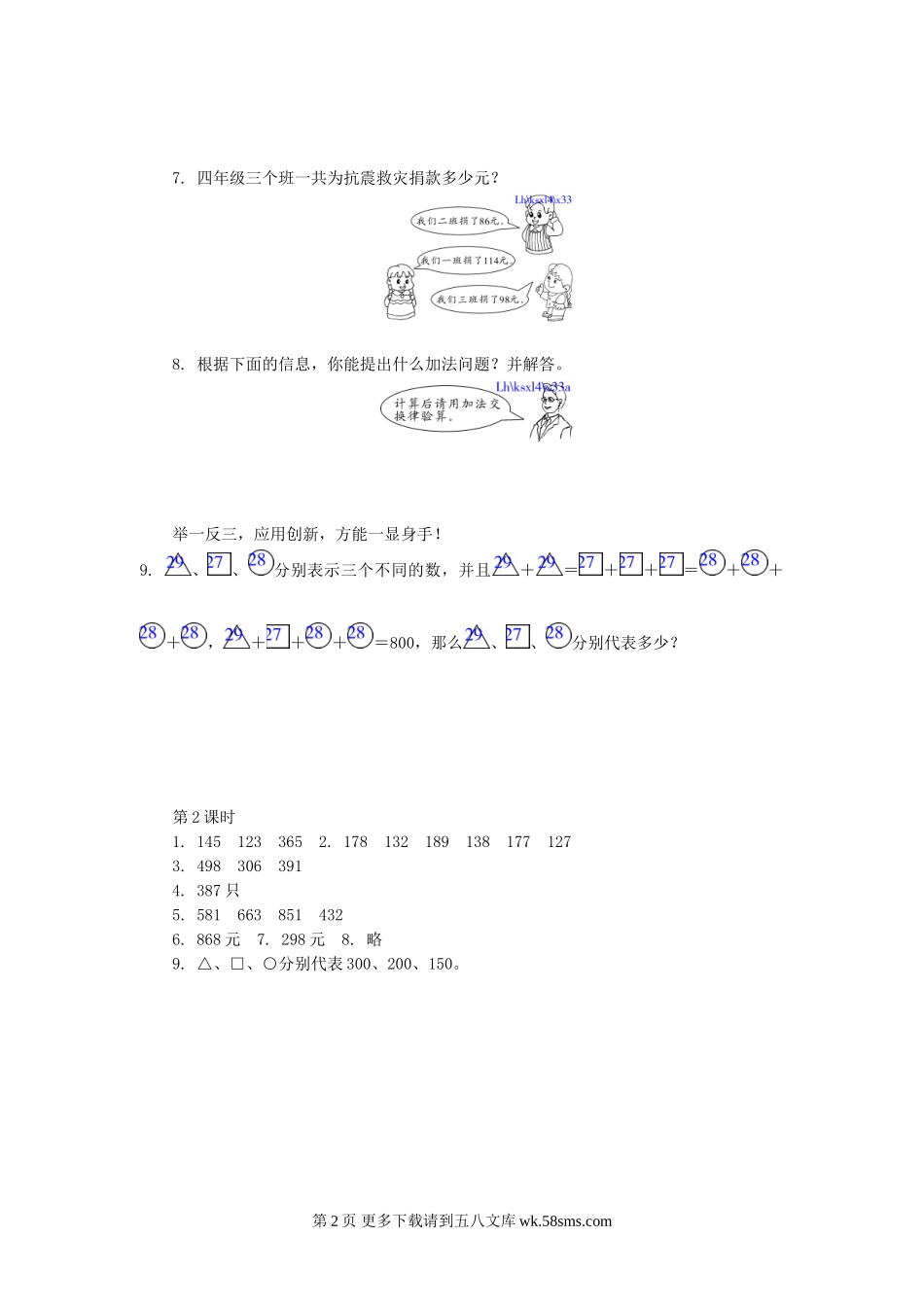 四年级数学7.2运用加法运算律进行简便计算练习题及答案.doc_第2页