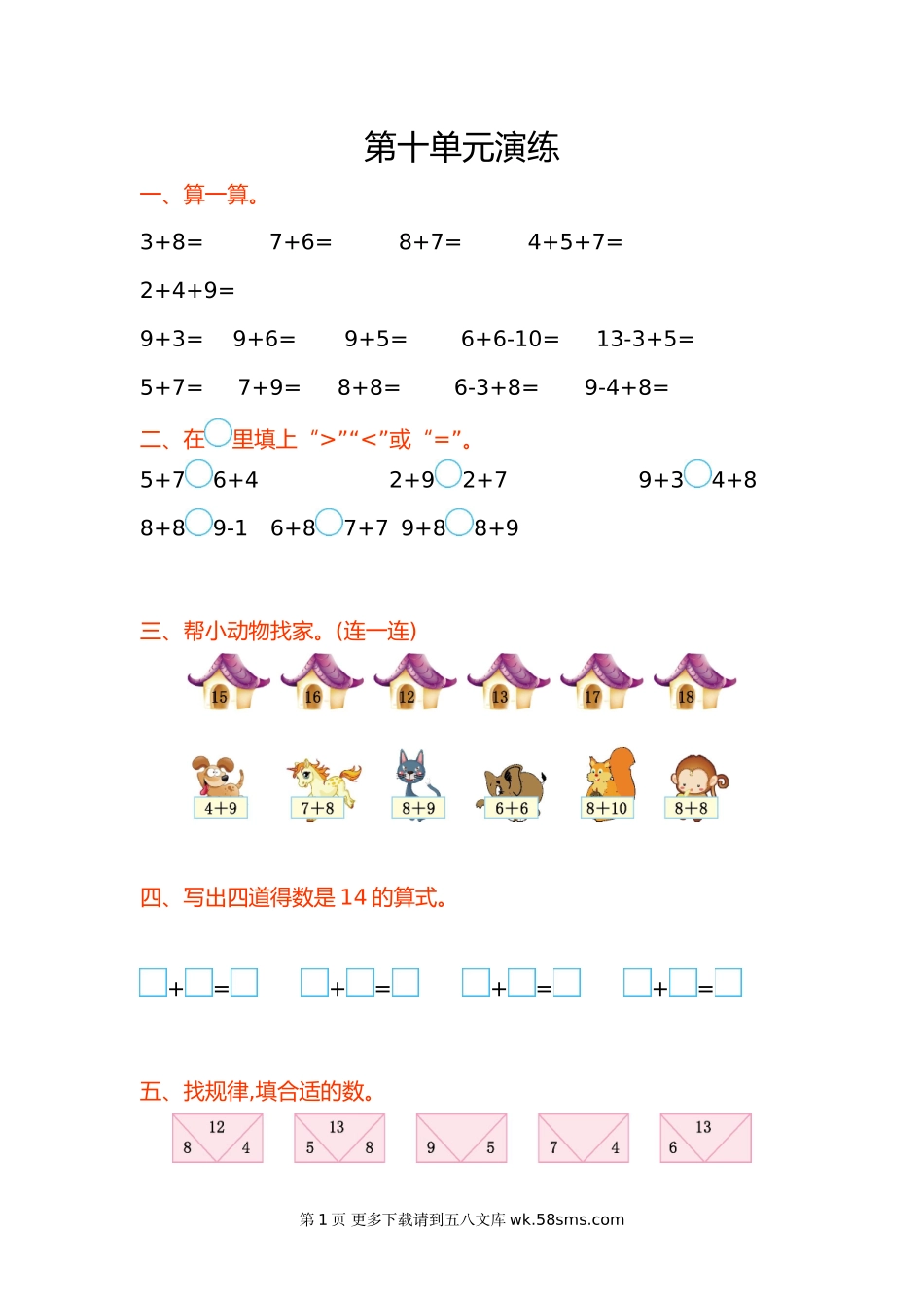 2016年苏教版一年级数学上册第十单元测试卷及答案.doc_第1页
