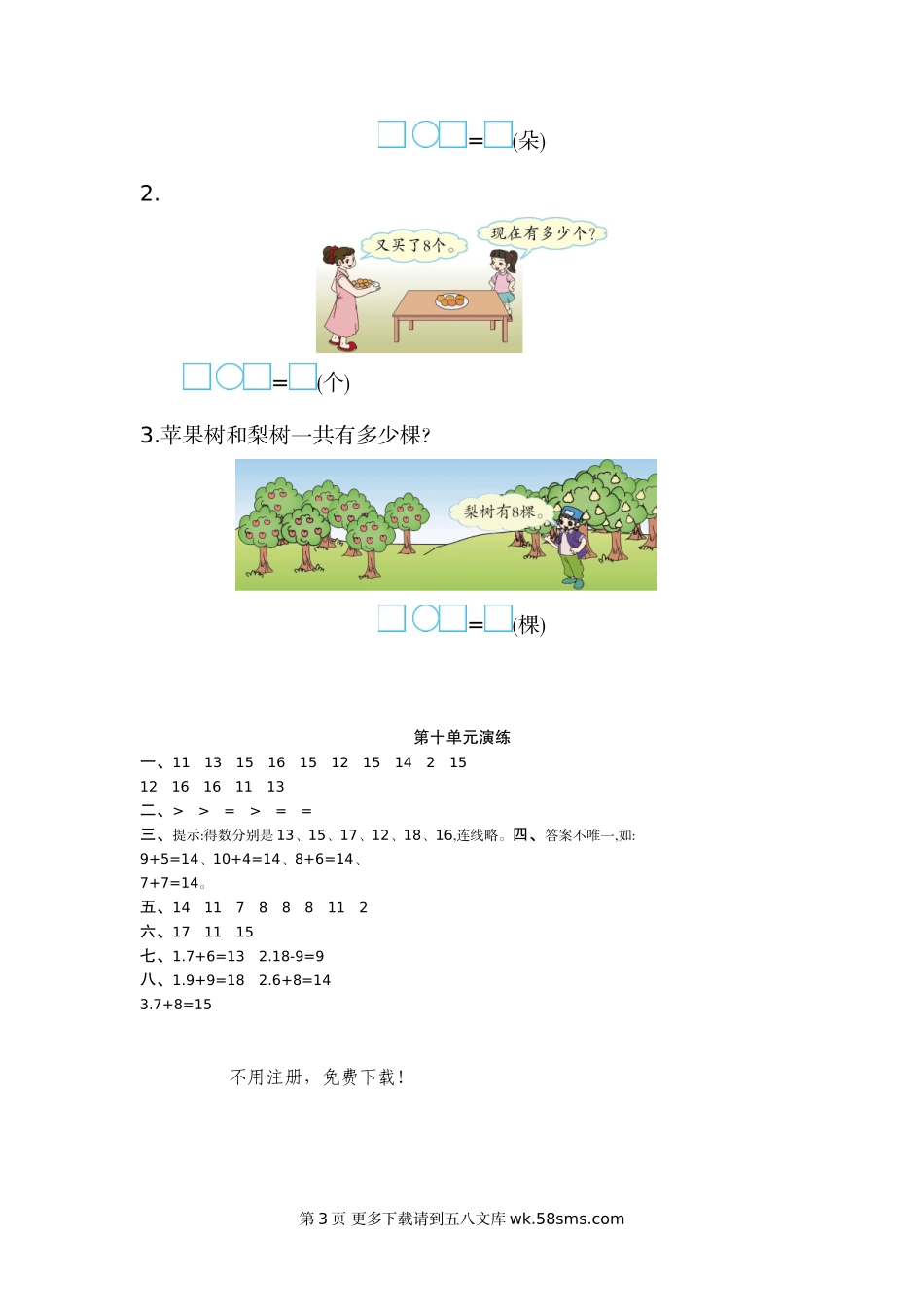 2016年苏教版一年级数学上册第十单元测试卷及答案.doc_第3页