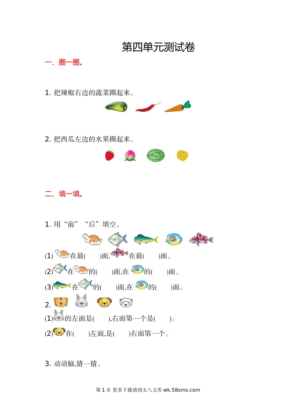 2016年苏教版一年级数学上册第四单元测试卷及答案.doc_第1页
