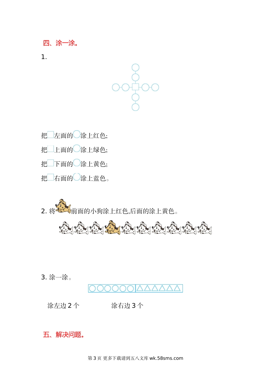 2016年苏教版一年级数学上册第四单元测试卷及答案.doc_第3页