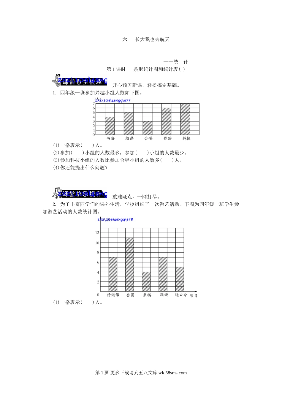 四年级数学6.1条形统计图和统计表(1)练习题及答案.doc_第1页
