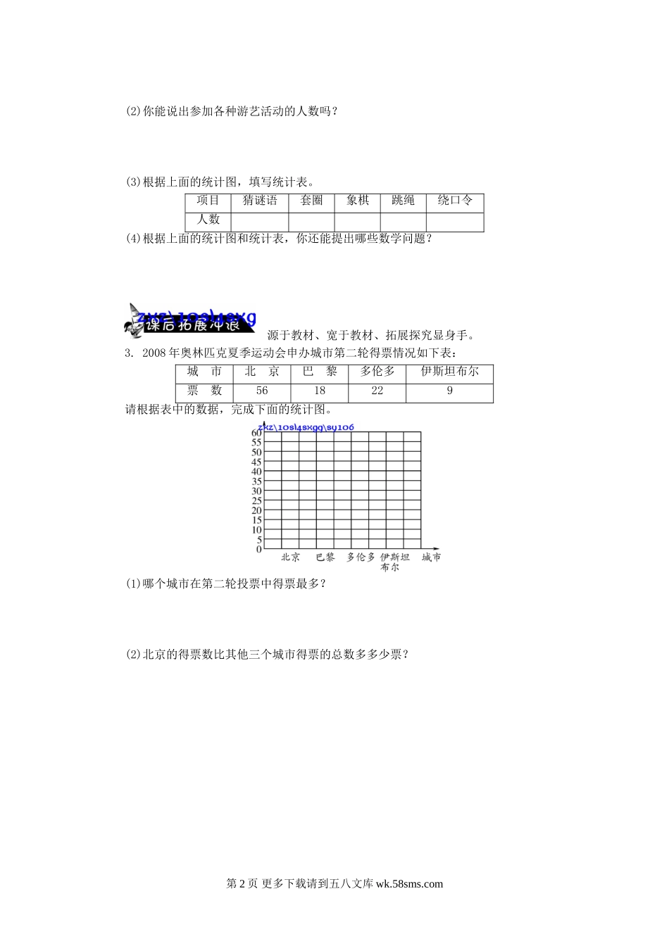四年级数学6.1条形统计图和统计表(1)练习题及答案.doc_第2页