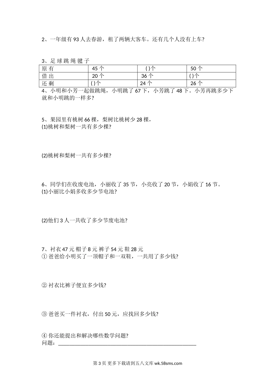 2016年苏教版一年级下册数学期末试卷.doc_第3页