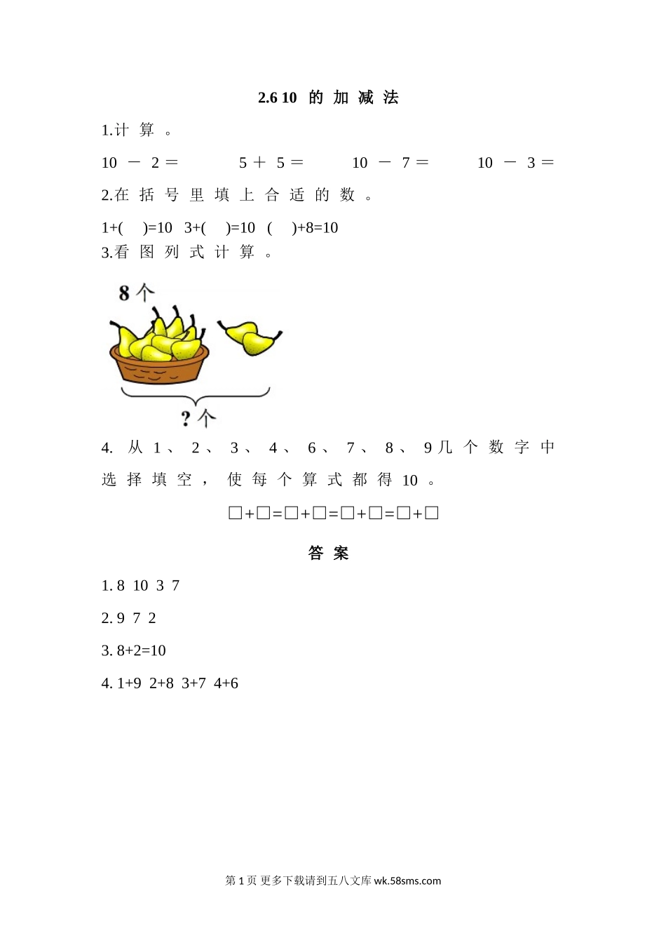 2016年西师版一年级上册2.6 10的加减法练习题及答案.doc_第1页