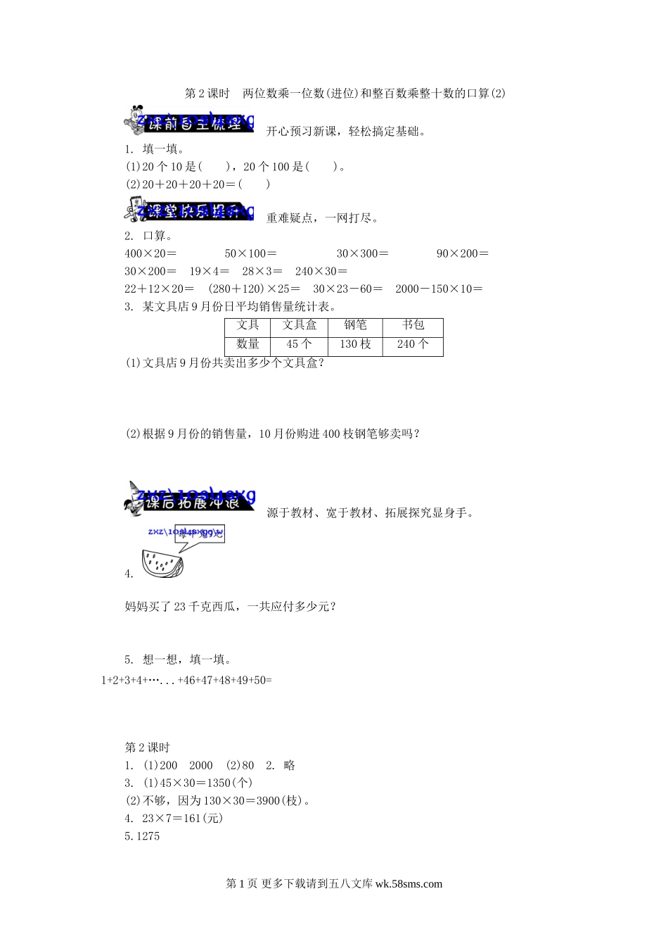 四年级数学3.2两位数乘一位数(进位)和整百数乘整十数的口算(2)练习题及答案.doc_第1页