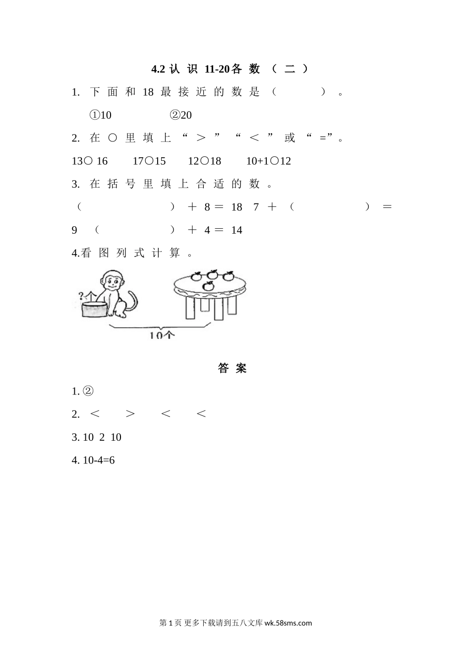 2016年西师版一年级上册4.2 认识11-20各数（二）练习题及答案.doc_第1页