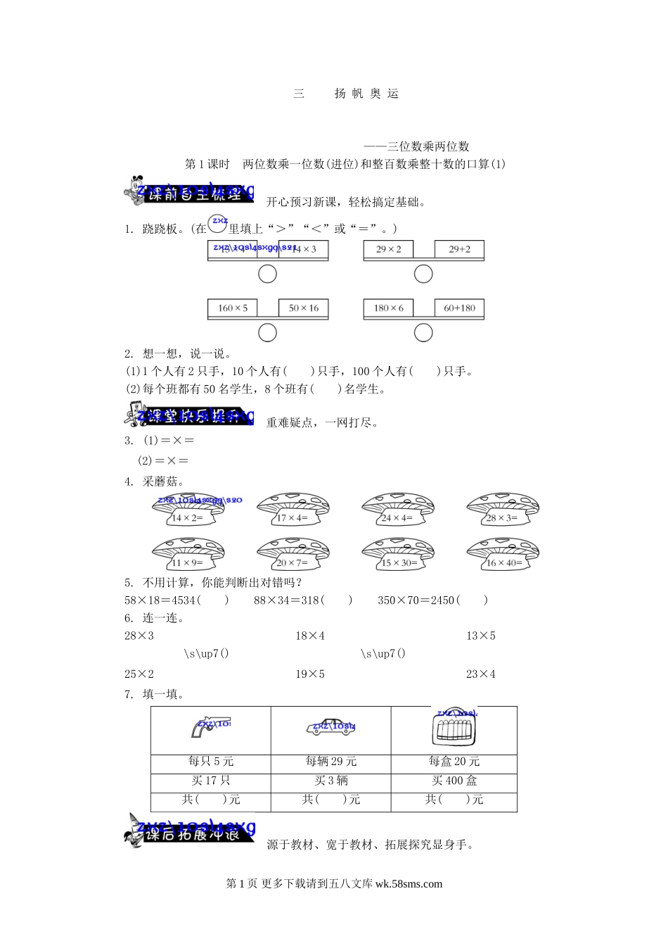 四年级数学3.1两位数乘一位数(进位)和整百数乘整十数的口算(1)练习题及答案.doc_第1页