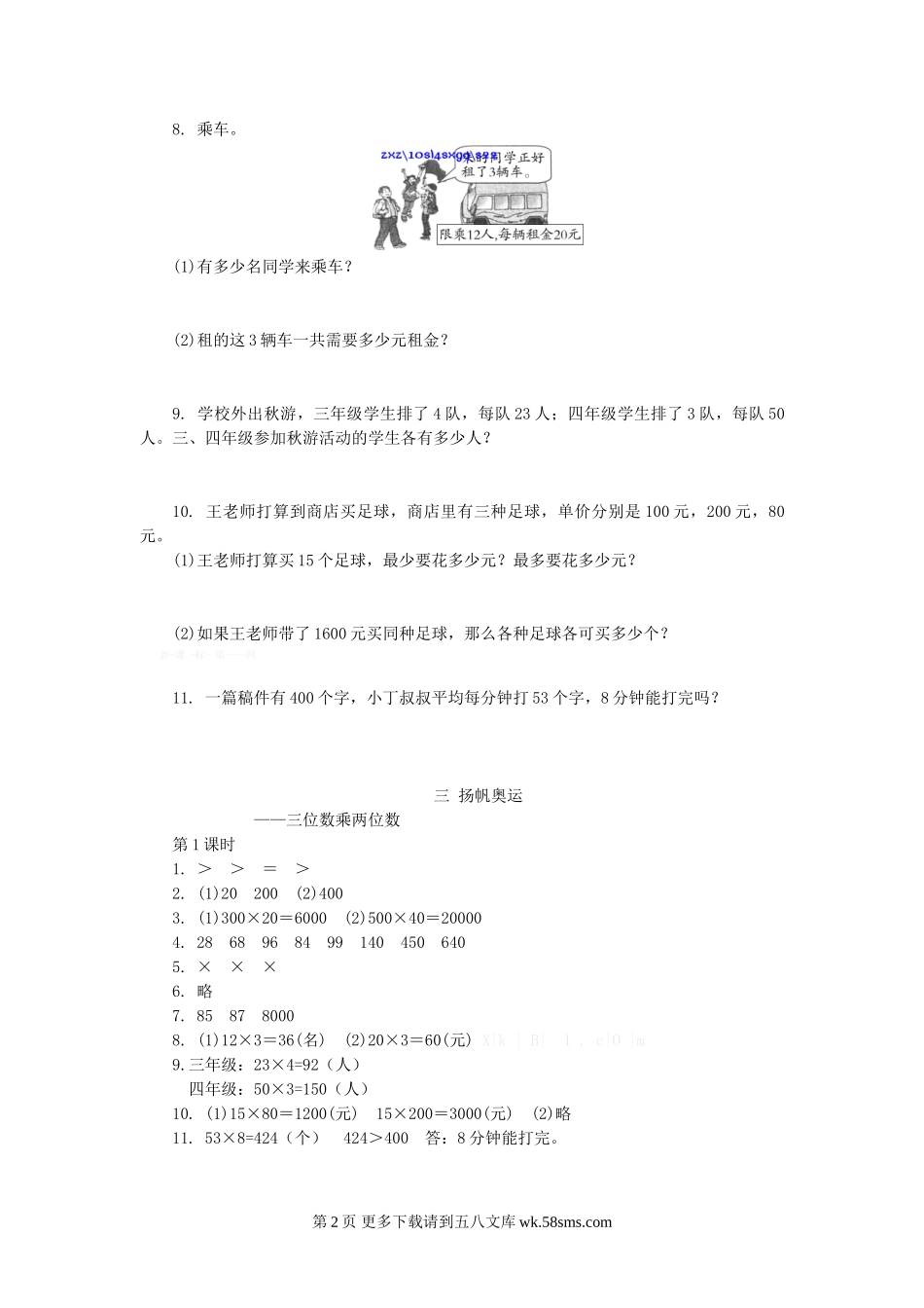四年级数学3.1两位数乘一位数(进位)和整百数乘整十数的口算(1)练习题及答案.doc_第2页