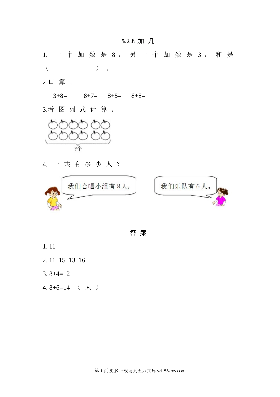 2016年西师版一年级上册5.2 8加几练习题及答案.doc_第1页