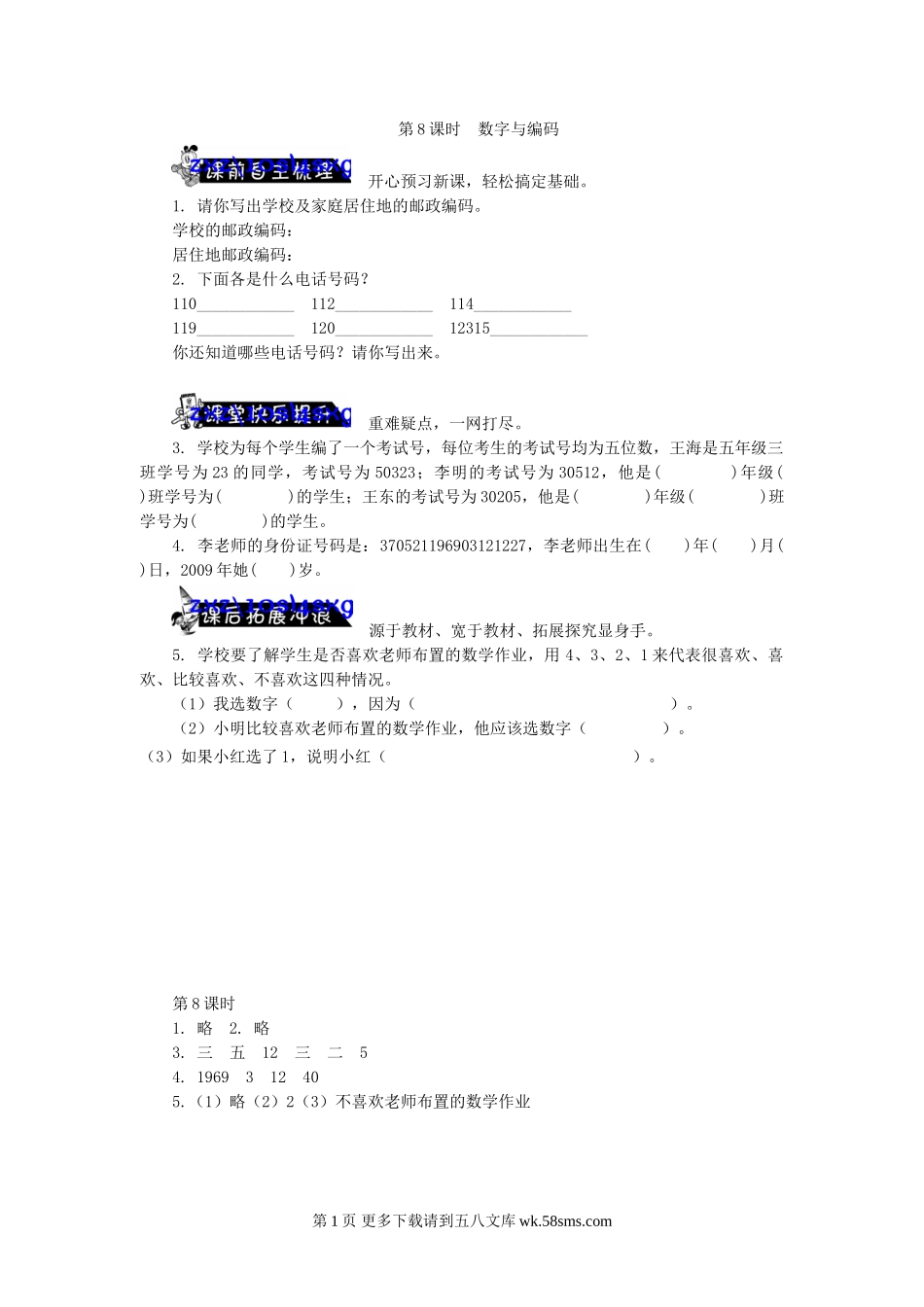 四年级数学1.8 万以上数的认识　数字与编码练习题及答案.doc_第1页