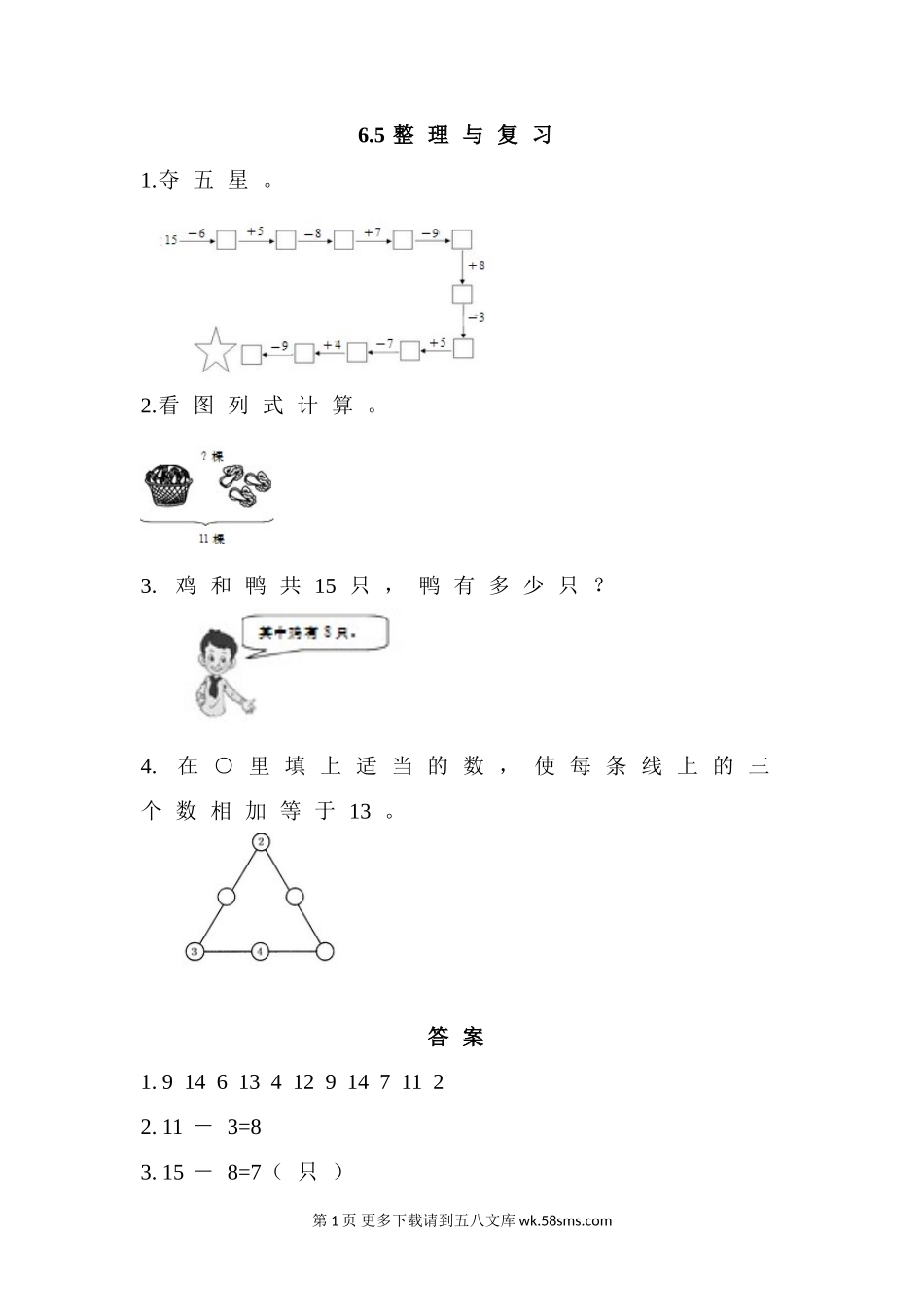 2016年西师版一年级上册第六单元6.5 整理与复习练习题及答案.doc_第1页