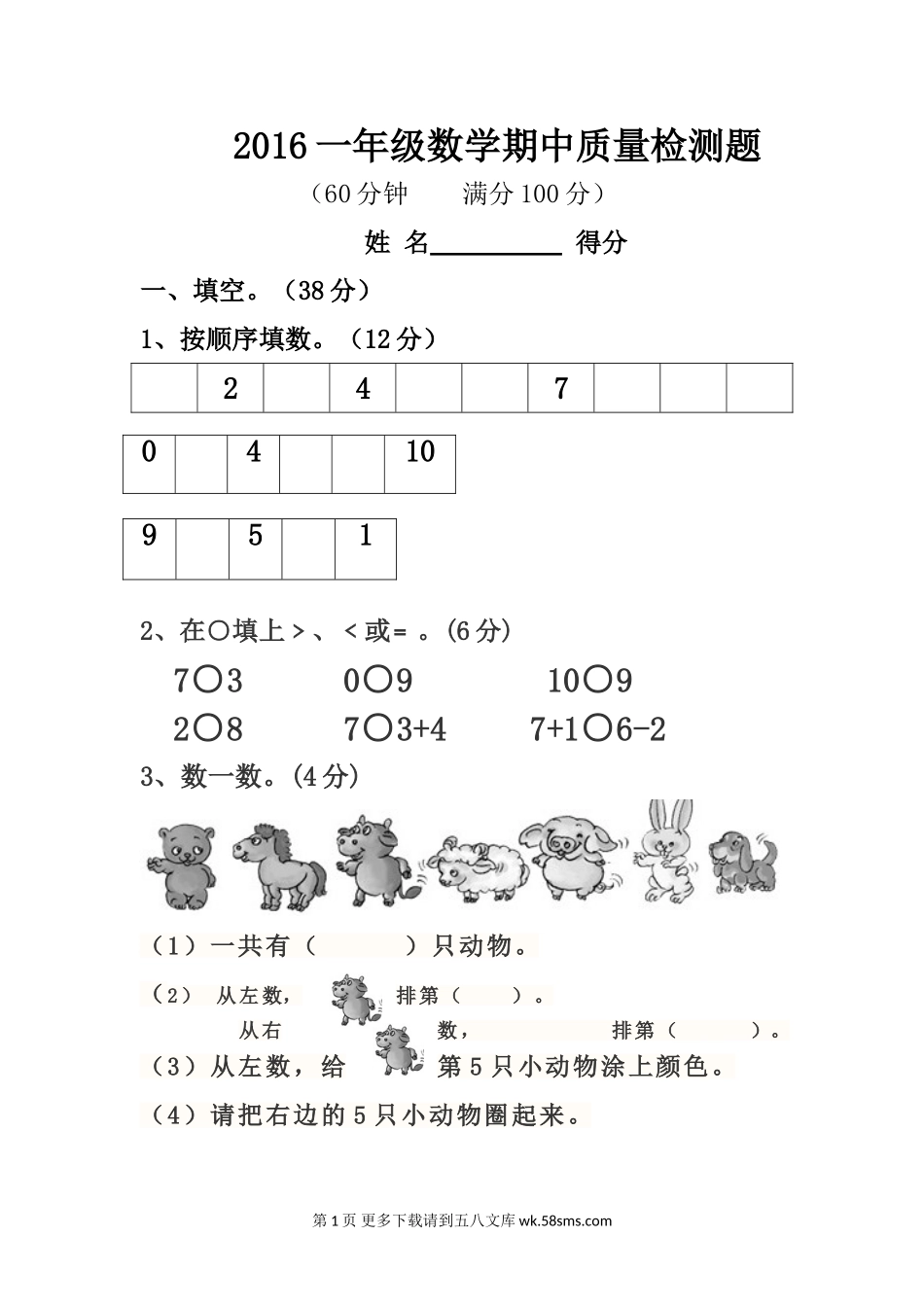 2016年西师版一年级数学期中质量检测题.doc_第1页