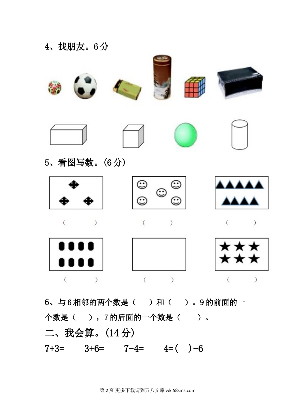 2016年西师版一年级数学期中质量检测题.doc_第2页