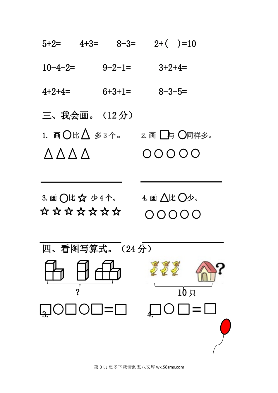 2016年西师版一年级数学期中质量检测题.doc_第3页