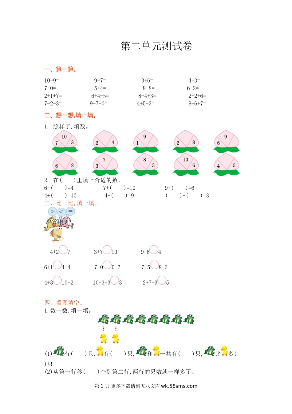 2016年西师大版一年级数学上册第二单元测试卷及答案.doc_第1页