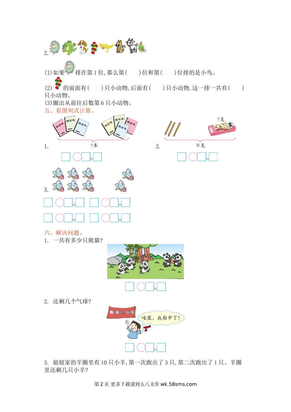 2016年西师大版一年级数学上册第二单元测试卷及答案.doc_第2页