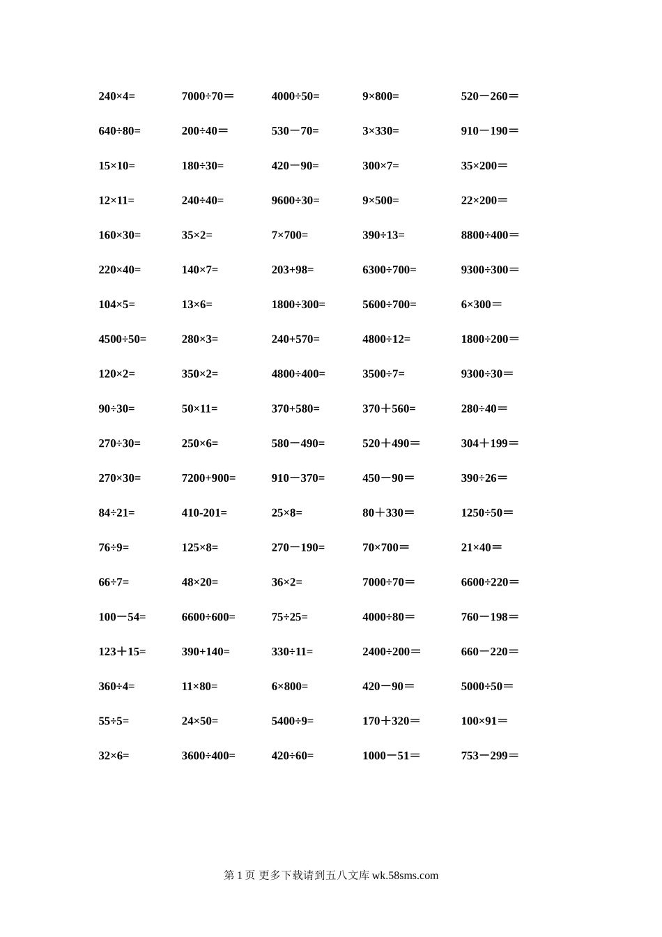 四年级上口算训练题1.doc_第1页