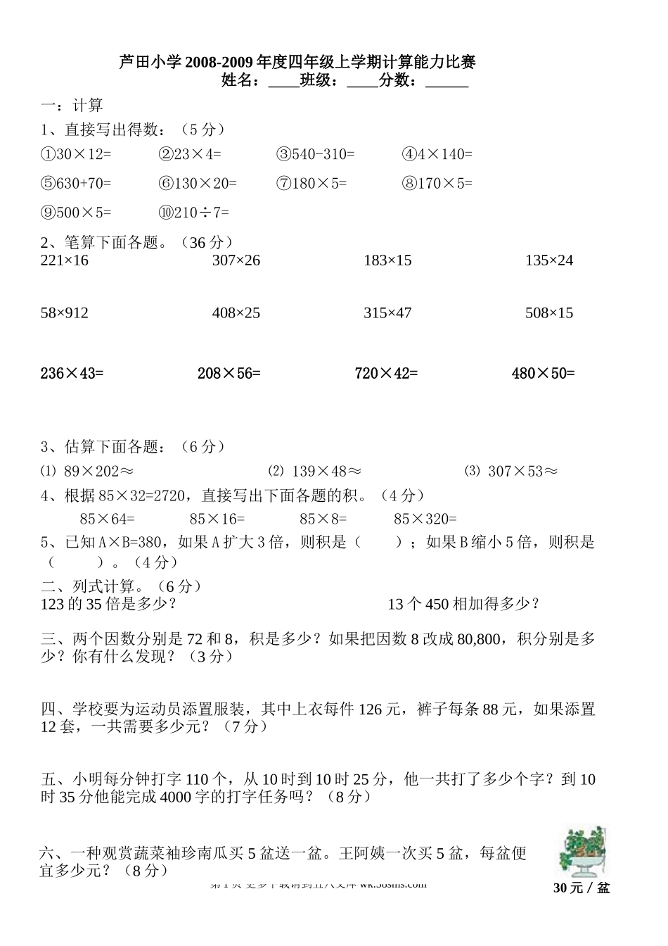 四年级上计算能力比赛.doc_第1页