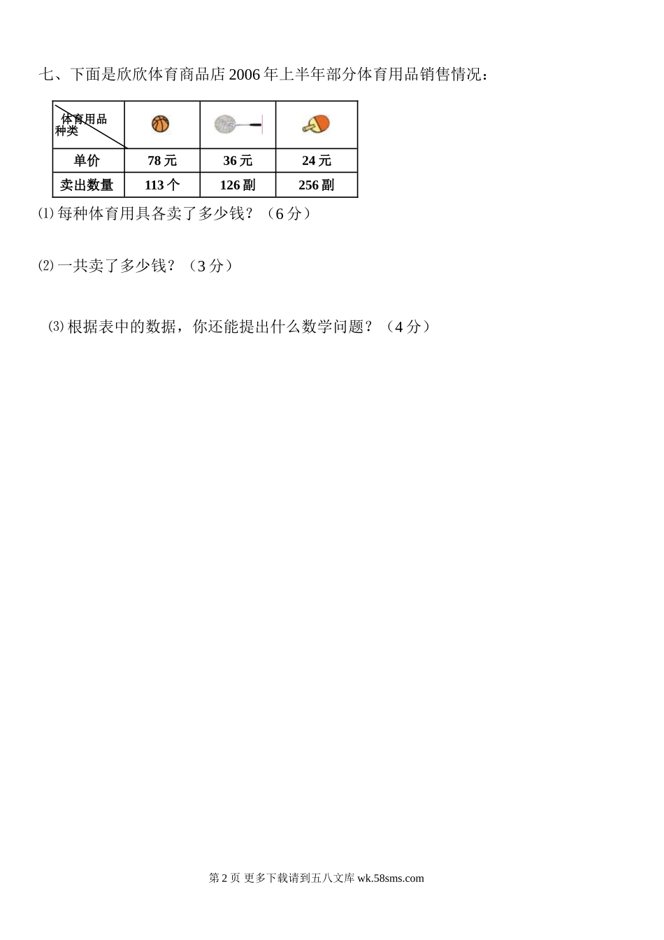 四年级上计算能力比赛.doc_第2页