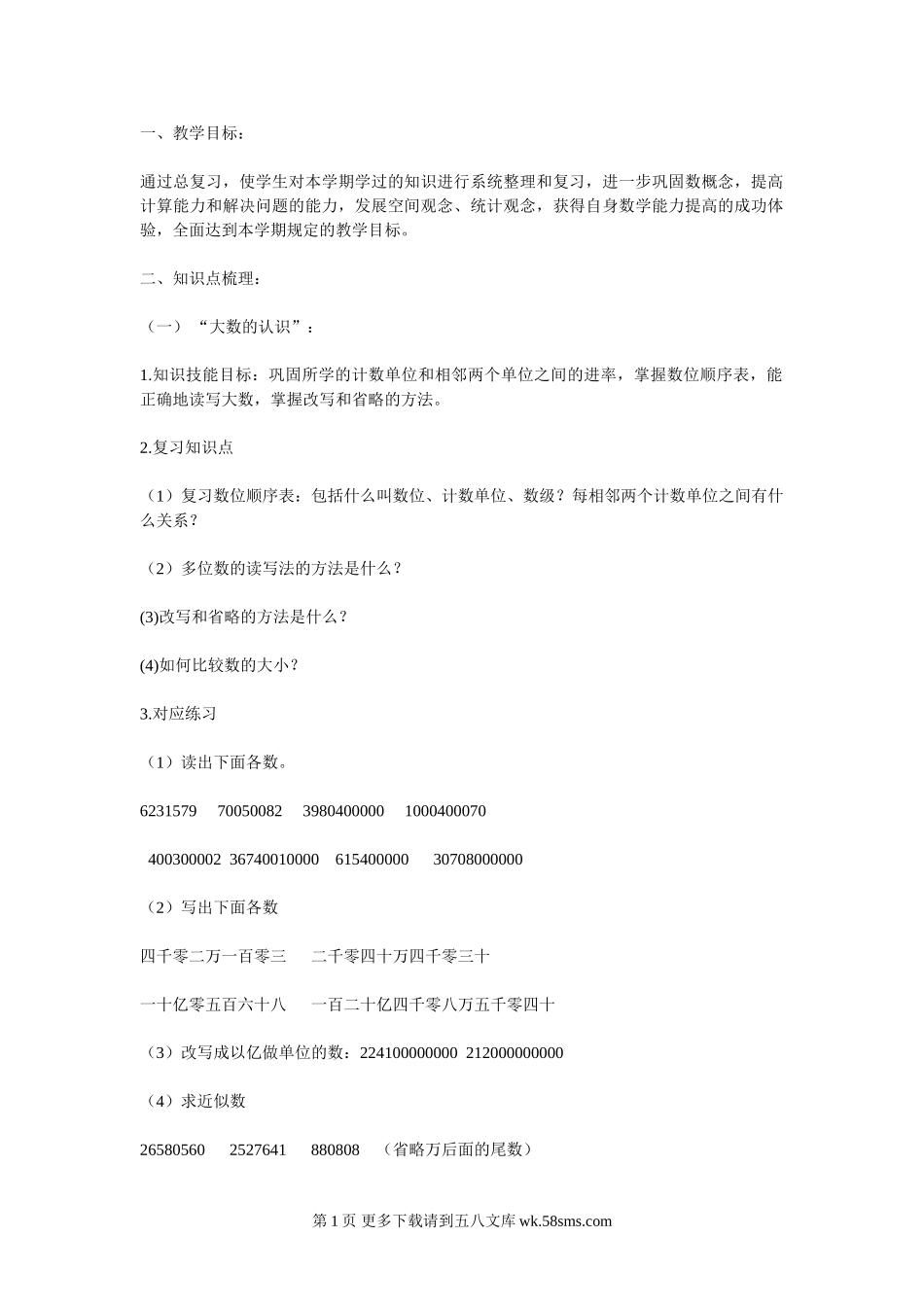 四年级上册总复习知识点.doc_第1页