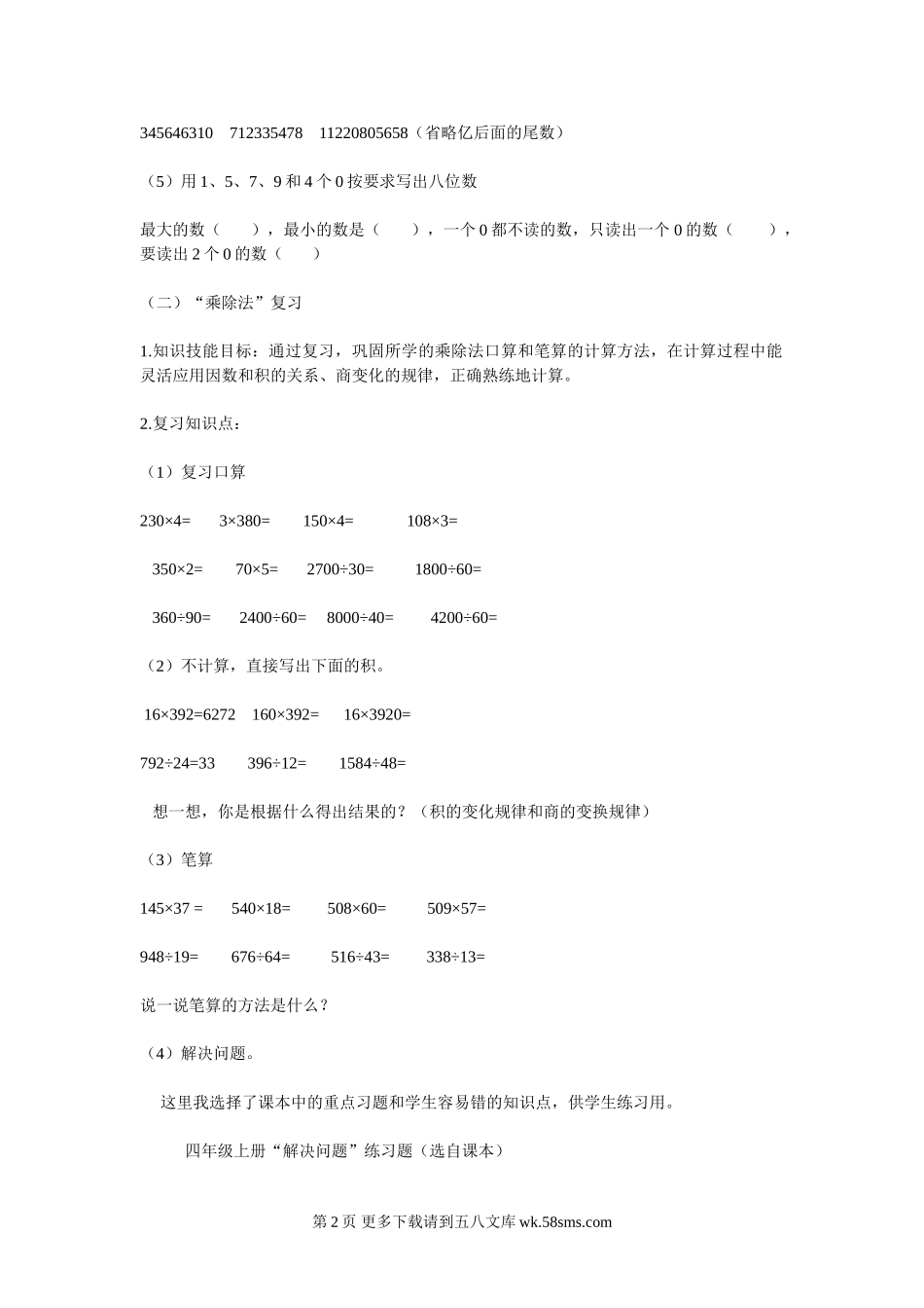 四年级上册总复习知识点.doc_第2页