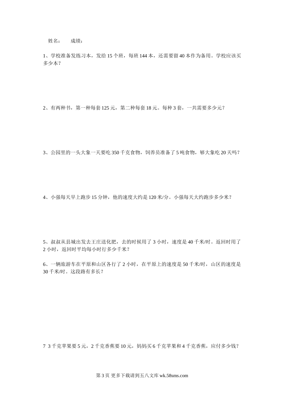 四年级上册总复习知识点.doc_第3页