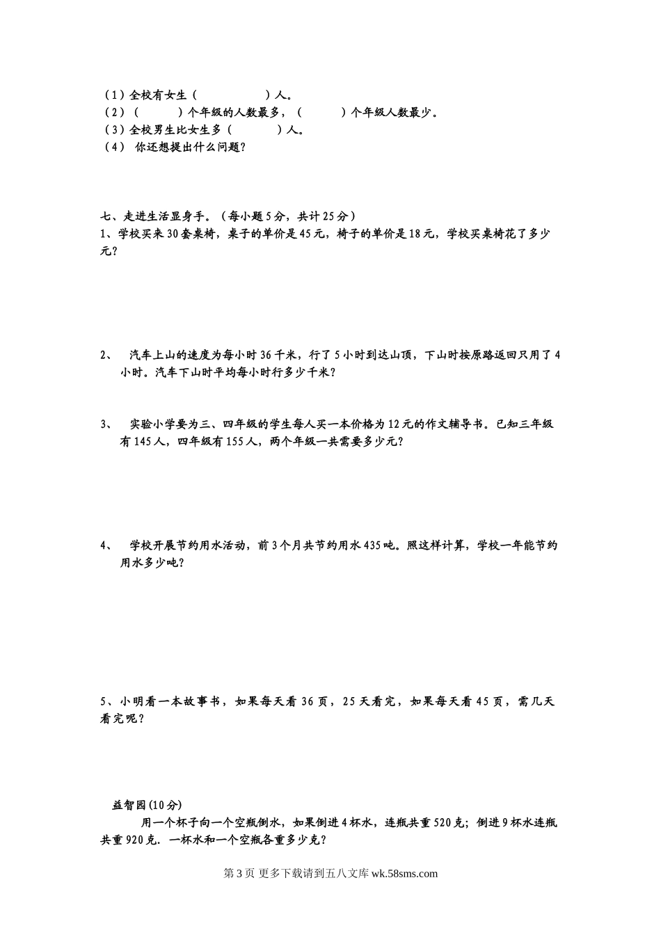 四年级上册数学期末综合复习题.doc_第3页