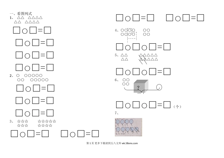 2016人教版数学一年级上复习题.doc_第1页