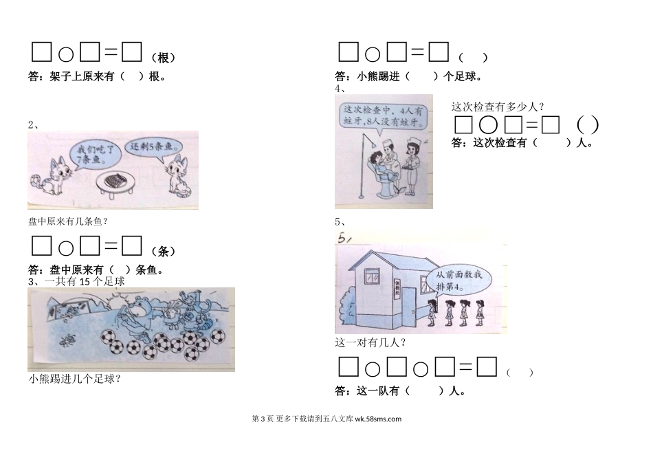 2016人教版数学一年级上复习题.doc_第3页