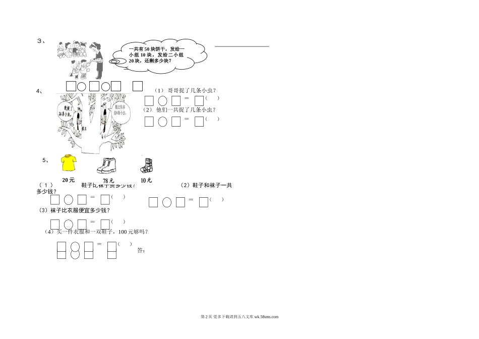 2016人教版一年级下册数学期末模拟试题.doc_第2页