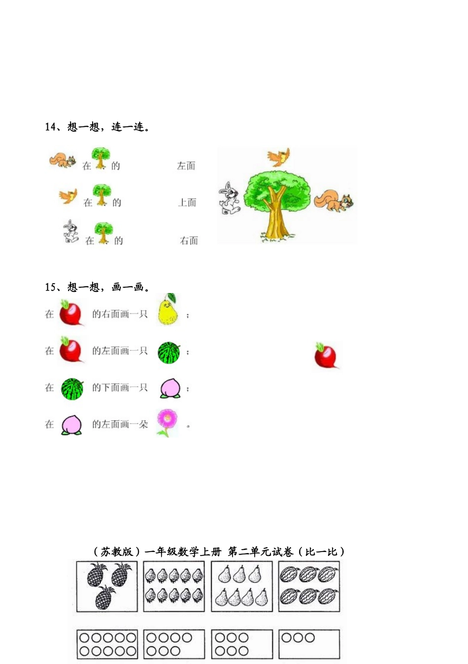 2016新苏教版一年级数学上册单元测试题全套.doc_第3页