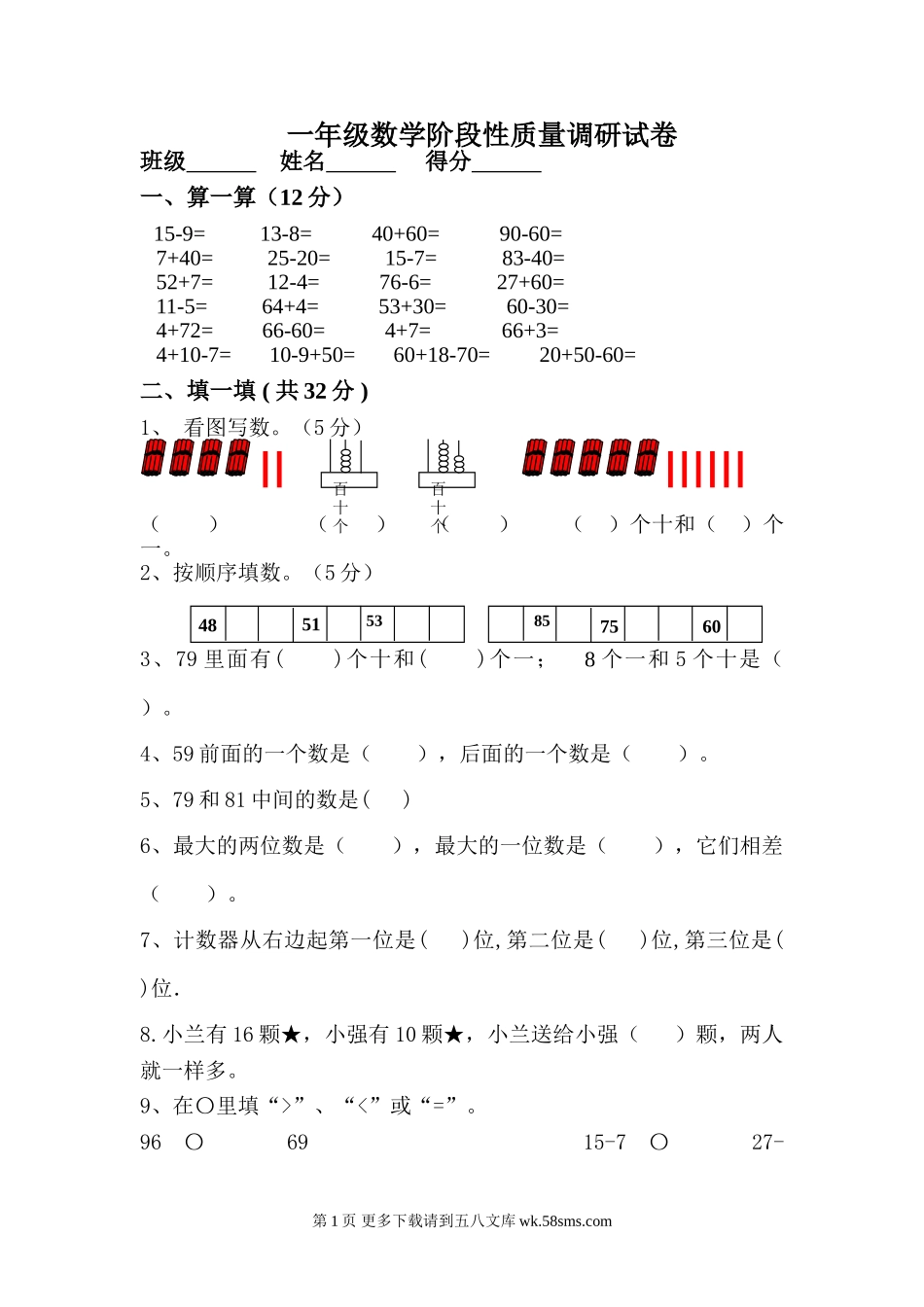 2017.4苏教版一年级数学下册期中试卷.doc_第1页