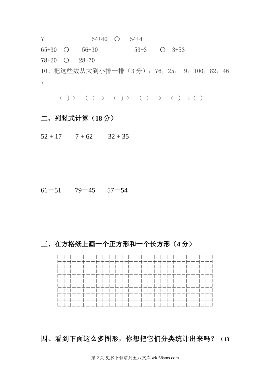 2017.4苏教版一年级数学下册期中试卷.doc_第2页