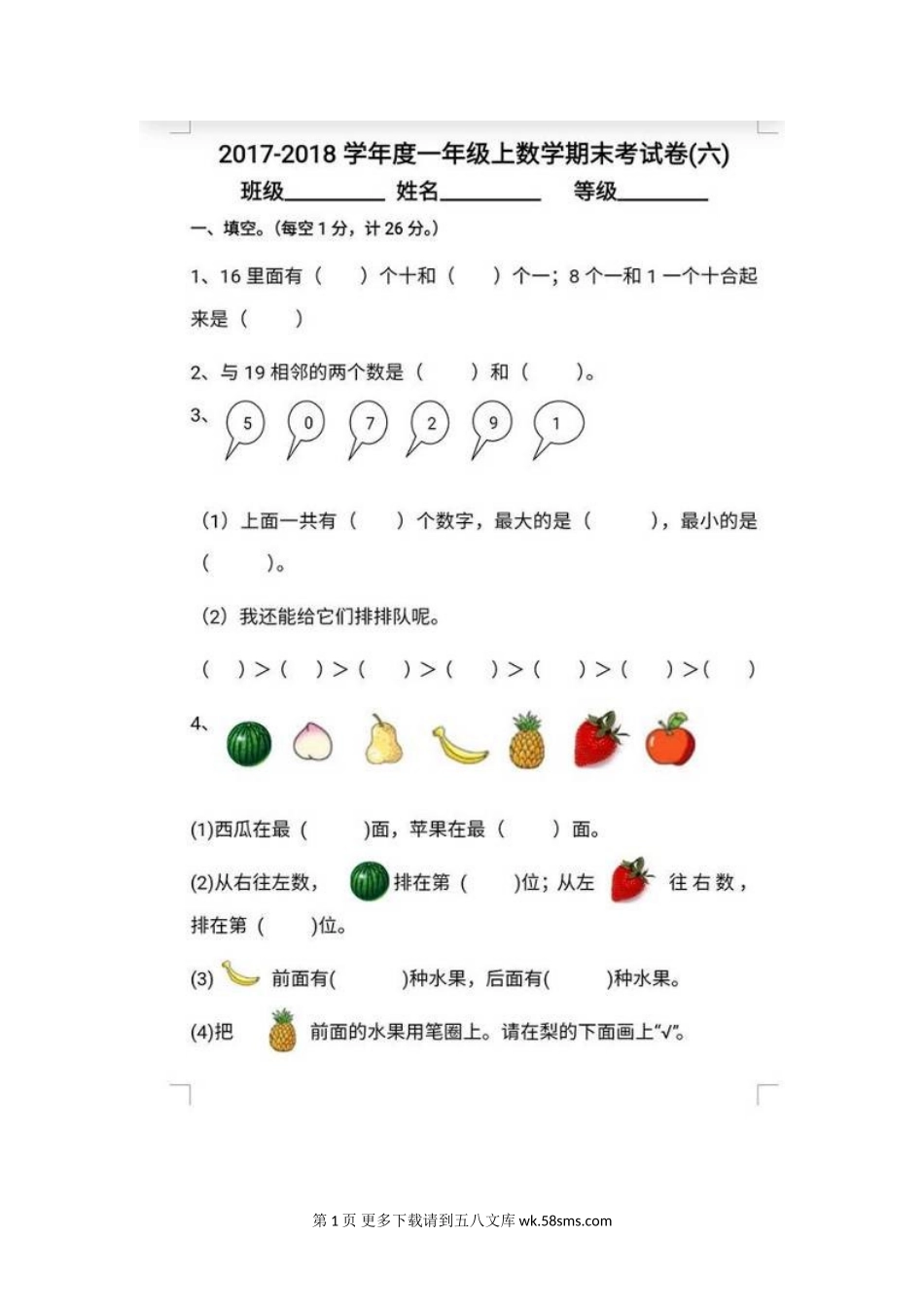 2017-2018北师大版一年级数学期末测试卷2.doc_第1页