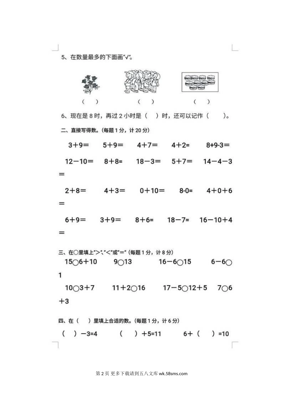 2017-2018北师大版一年级数学期末测试卷2.doc_第2页
