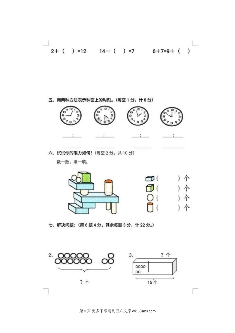 2017-2018北师大版一年级数学期末测试卷2.doc_第3页